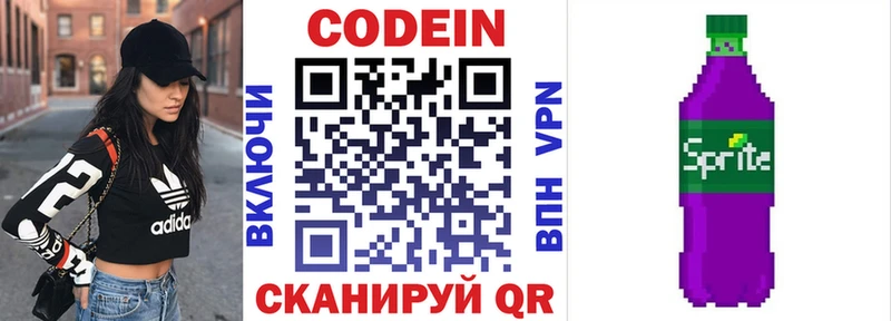 Codein Purple Drank  Грайворон 